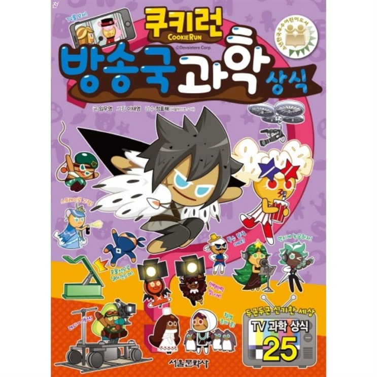  23일 BEST제품 쿠키런 방송국 과학 상식 제대로된 이유~