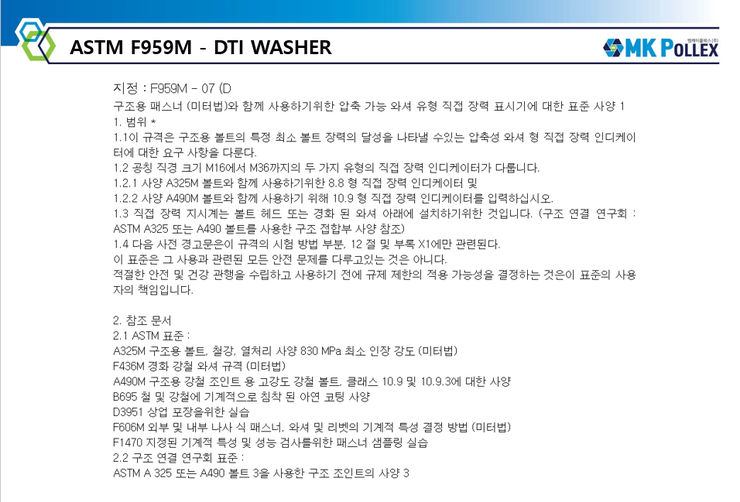 ASTM F959M - DTI WASHER