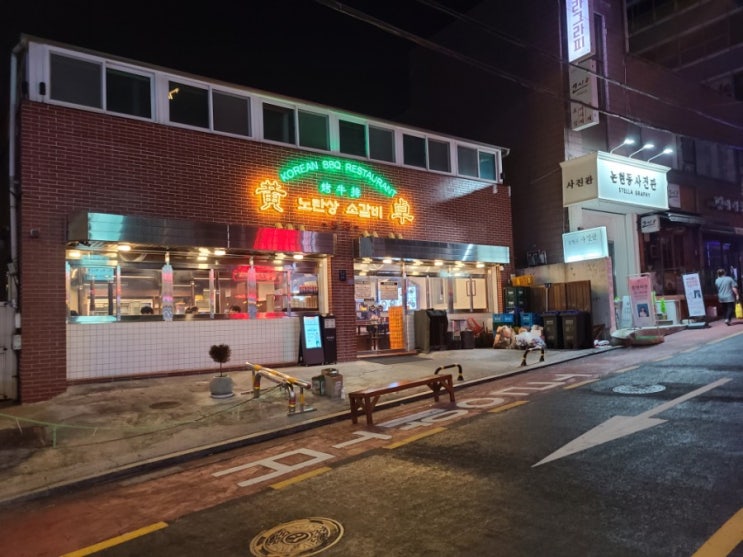  강남구청 맛집 : 노란상 소갈비 (웨이팅이 길어요)