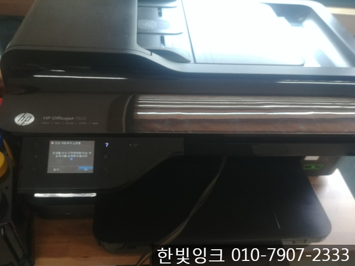 HP 오피스젯 7612 무한잉크 C 카트리지 소모됨 [ 인천 연희동 프린터수리]