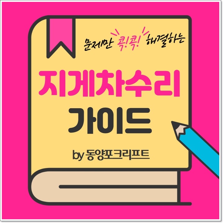  (중고지게차)동명지게차 리어엑슬 오일누유 수리
