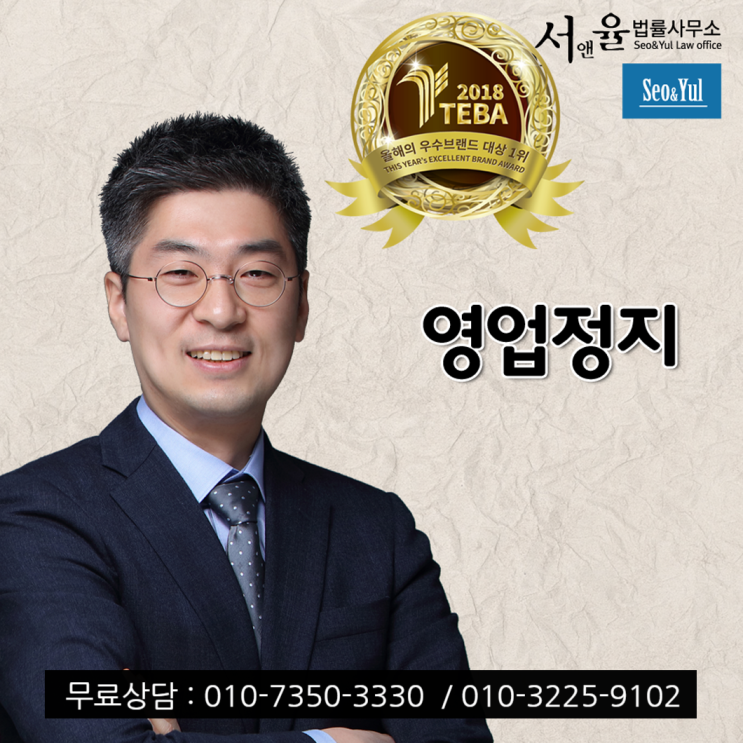 종업원 실수로 인한 영업정지