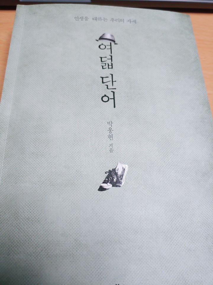  여덟단어