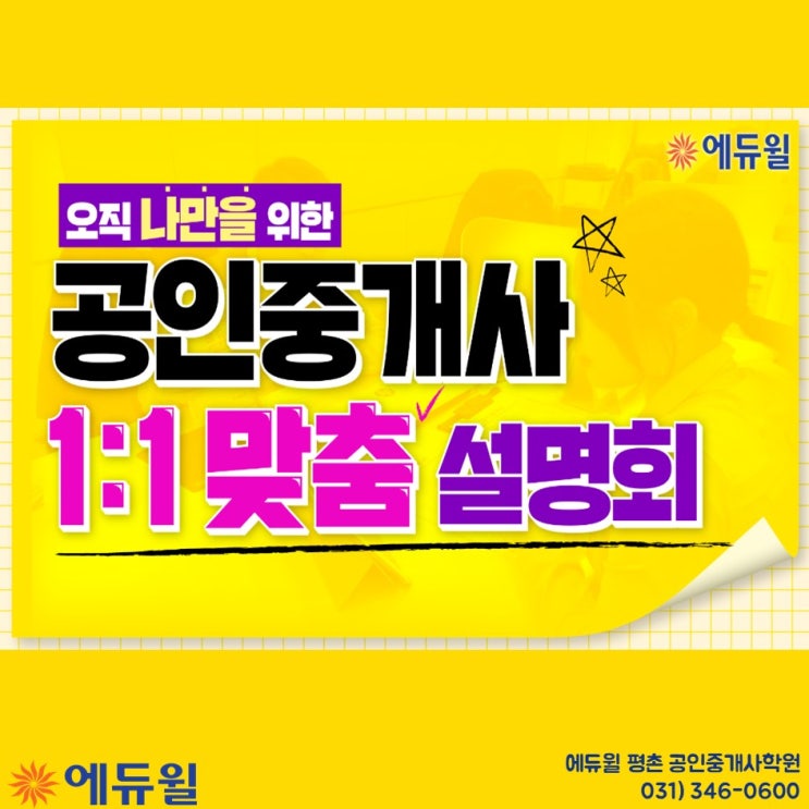  군포 / 산본 공인중개사학원, 공인중개사자격증에 대해 알려드립니다.