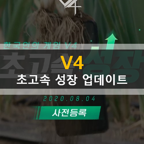 V4 사전등록 초고속성장 예약 이벤트 마왕카마오스 마에스트로 탈리디스카 V4 사전등록 초고속성장 예약 이벤트 마왕카마오스 마에스트로 탈리디스카
