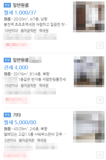  원룸 자취방 구할때 꼭 확인해야할 것들(ft.피와살같은내경험)