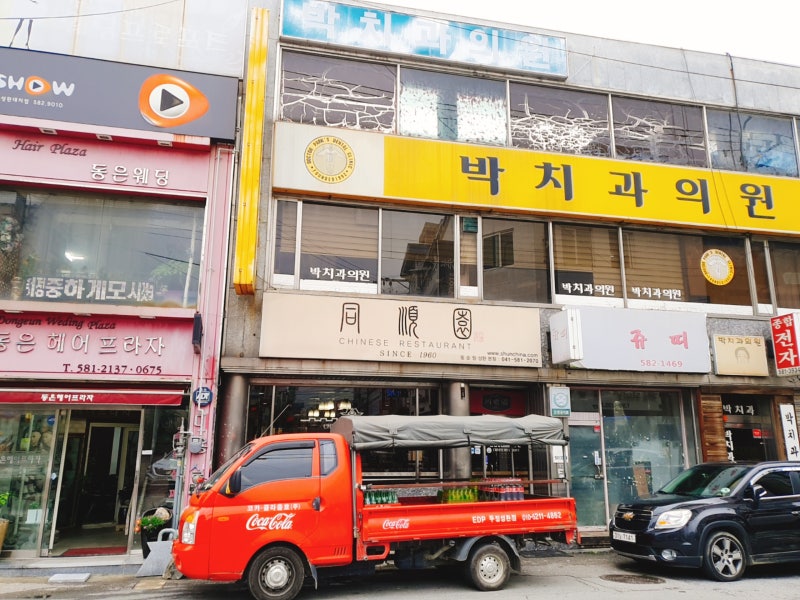 천안 맛집 슈엔의 원조▷성환 동순원~ : 네이버 블로그