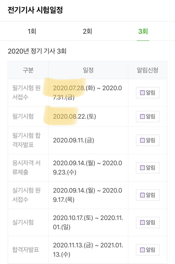   20년 전기기사 시험 일정