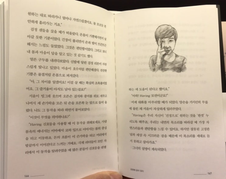  [책] <더 해빙 The Having>