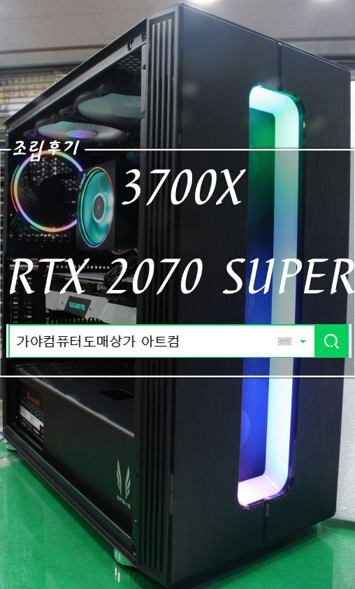  가야컴퓨터도매상가 이가격으로 3700X이 들어간 게이밍PC를 살 수 있다면?