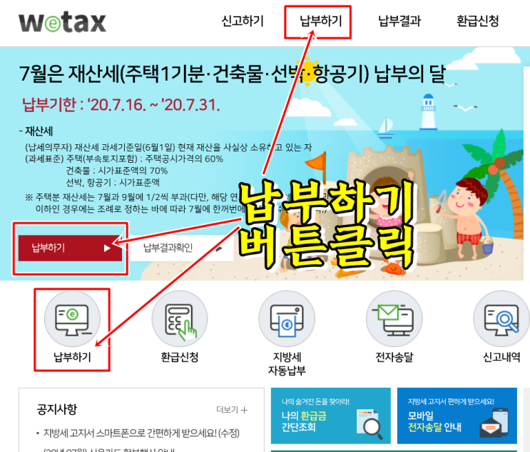  7월 재산세 조회 납부기간
