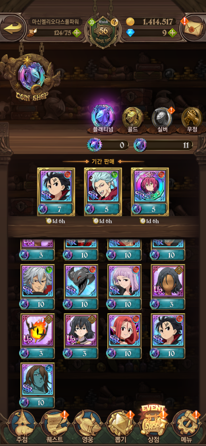 일곱개의 대죄 신캐, 또계 코인캐릭터? : 네이버 블로그