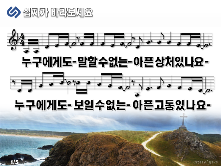  [PPT] 십자가 바라보세요