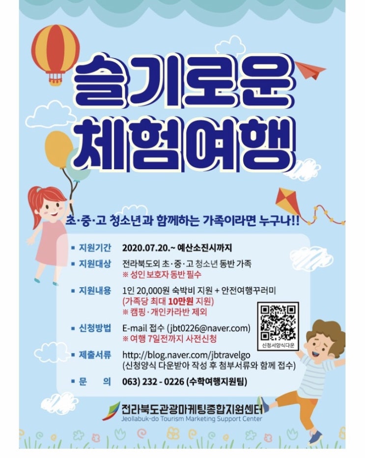 슬기로운 체험여행 전북 여행지 추천 숙박비 지원 이벤트 슬기로운 체험여행 전북 여행지 추천 숙박비 지원 이벤트