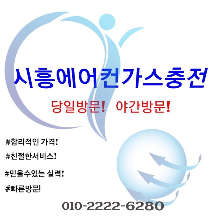  긴 장마 뒤 폭염특보!!시흥에어컨가스충전에서 해결했어요.