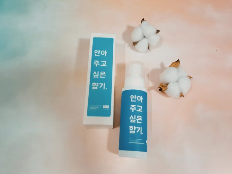  허브향 섬유탈취제, 섬유 향수 추천!