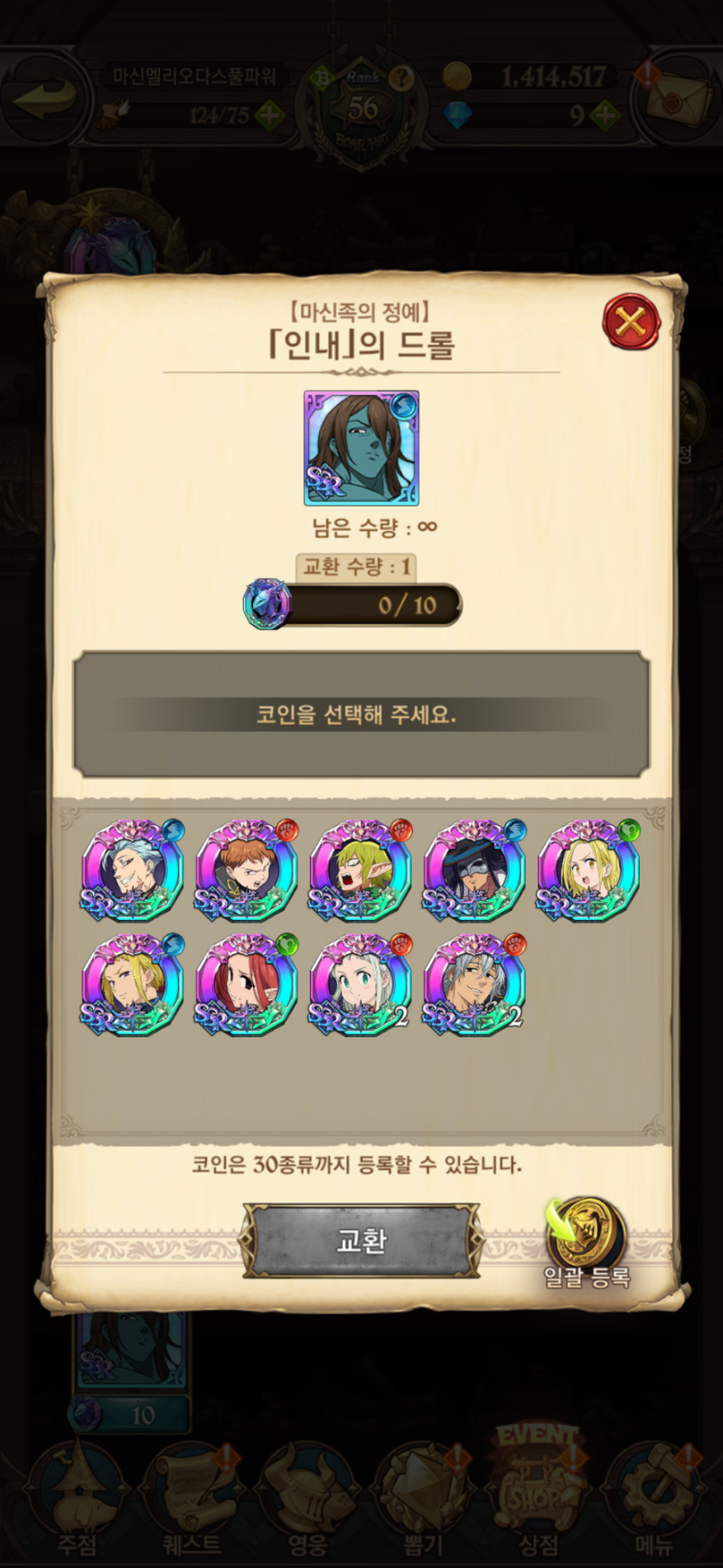 일곱개의 대죄 신캐, 또계 코인캐릭터? : 네이버 블로그