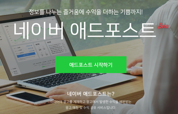  [매일 일기 쓰기] #63 드디어 네이버 애드포스트 미디어 등록이 통과되었다!