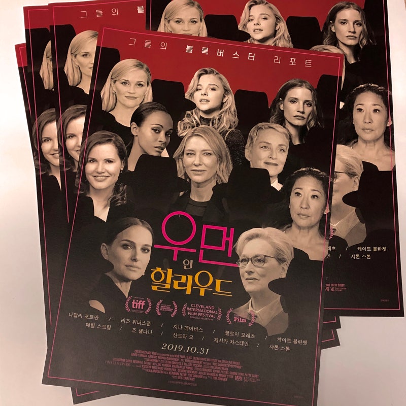 영화 우먼 인 할리우드 후기 영화를 보면서도 몰랐던 그녀들의 이야기 굿즈 이벤트 有 네이버 블로그