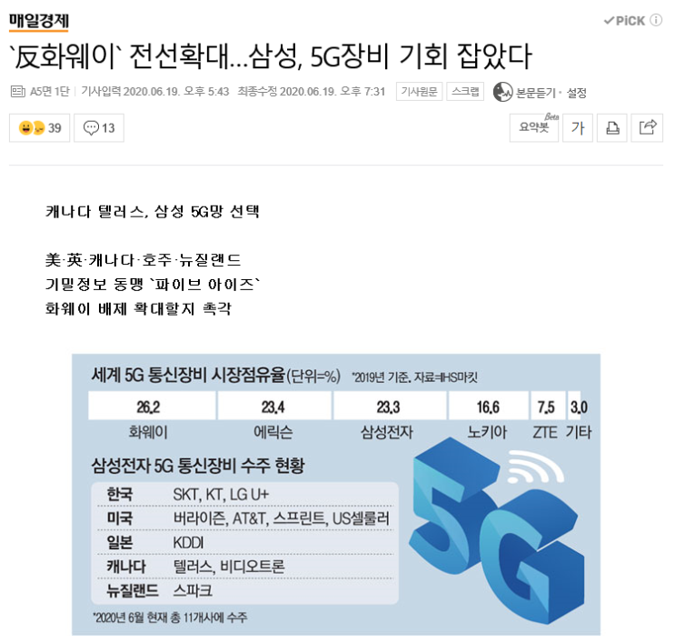 [삼프로 tv] 미-중 5G 대전 실리는 한국 기업이 챙길 수 있다 (f.박정호 교수님)