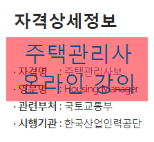  주택관리사 온라인 강의로 공부한 설명