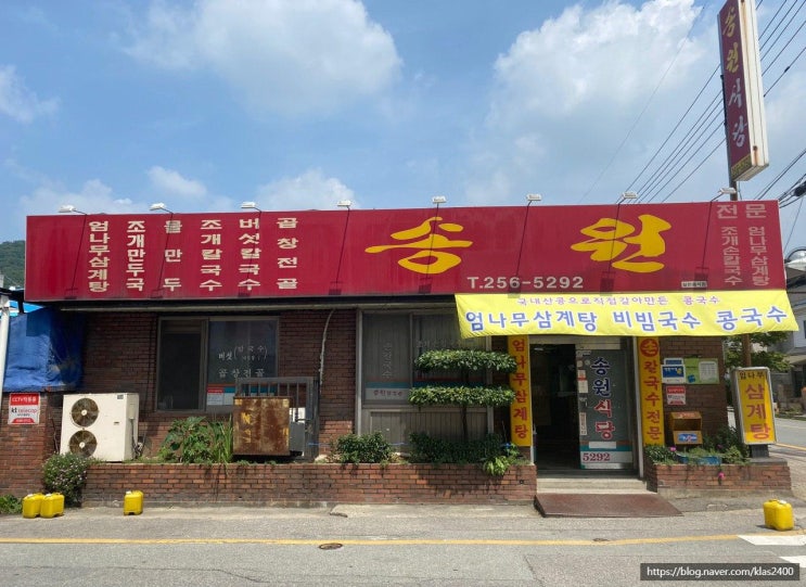  [청주 수동] 송원칼국수 -청주시내 칼국수맛집! 가성비 좋은 착한업소~