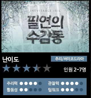  [서울/건대] 엑스케이프 : 필연의 수감동
