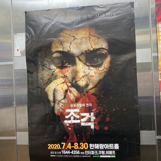  [전주연극]-여름에 보기 딱! 좋은 공포스릴러연극 ‘ 조각’