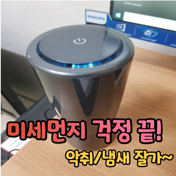 차량용 공기청정기 캐스트프로 포터블 공기청정기 [A812] 추천해요~! 미세먼지 걱정 끝!