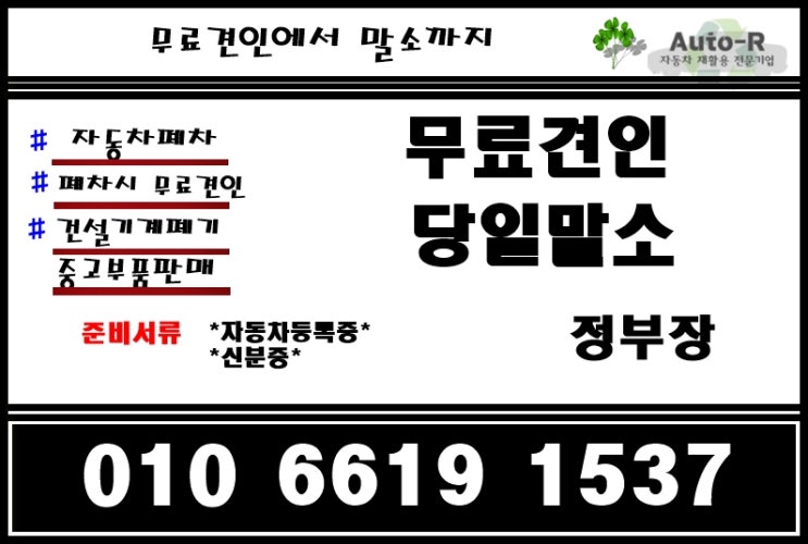 창원 폐차장 신뢰하는 폐차장 이용안내 (폐차의종류 및 폐차종류별 서류안내)