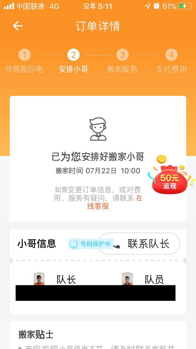 중국에서 이사하기&짐옮기기 훠라라 货拉拉 app