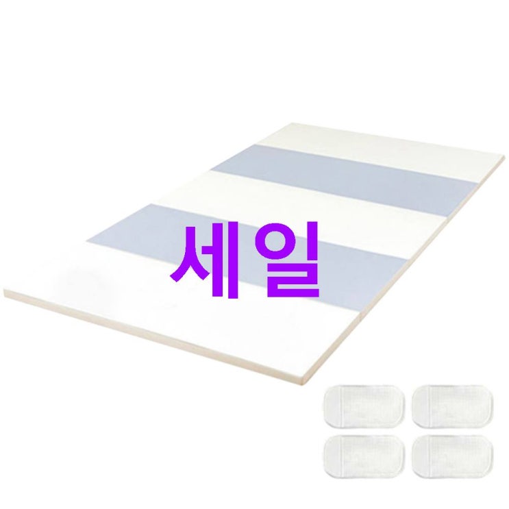 07월 23일 품목 맘앤마음 그랜드 5단 유아 폴더매트 밀림방지패드 4p! 지금 이기회를 놓치지마세요! 07월 23일 품목 맘앤마음 그랜드 5단 유아 폴더매트 밀림방지패드 4p! 지금 이기회를 놓치지마세요!
