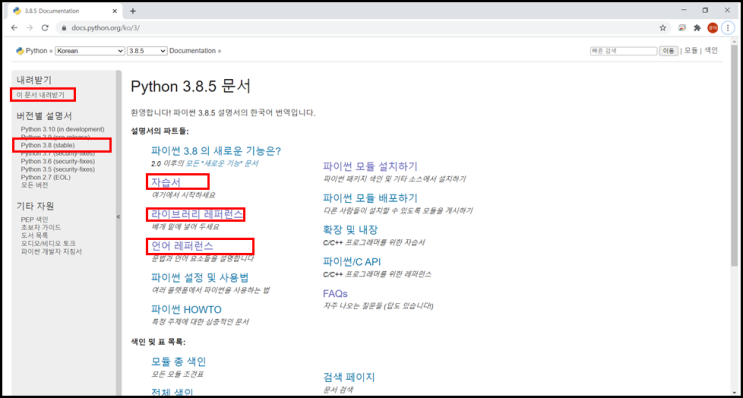  파이썬 문서(documentation)