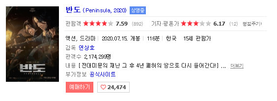  [영화리뷰] 반도! 지극히 개인적인 '무'자비한 리뷰! (스포 X)