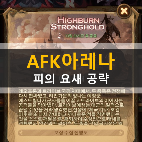 AFK아레나 피의요새 시간의정원 월드어드벤처 종족뽑기권 보상 켈투르 베단 실비아 루시우스 AFK아레나 피의요새 시간의정원 월드어드벤처 종족뽑기권 보상 켈투르 베단 실비아 루시우스