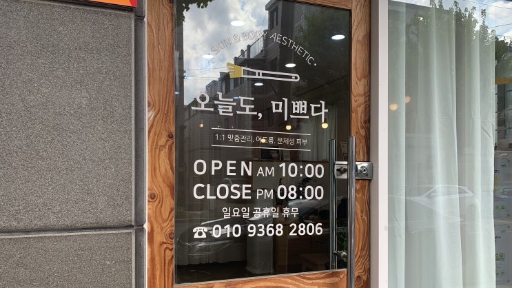 대구북구피부관리 학정동 오늘도미쁘다 대구 문제성 피부 전문 관리샵 여드름관리 대구북구피부관리 학정동 오늘도미쁘다 대구 문제성 피부 전문 관리샵 여드름관리