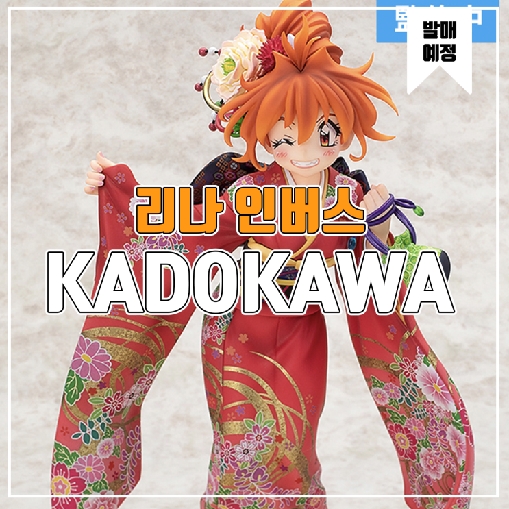  [피규어 발매 예정] KADOKAWA 슬레이어즈 리나 인버스