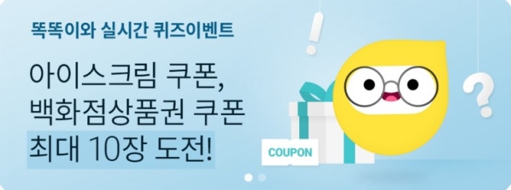  돌아온 은행가기 전 똑똑이 실시간 챗봇 퀴즈 이벤트! 4회차(7월23일 목요일)