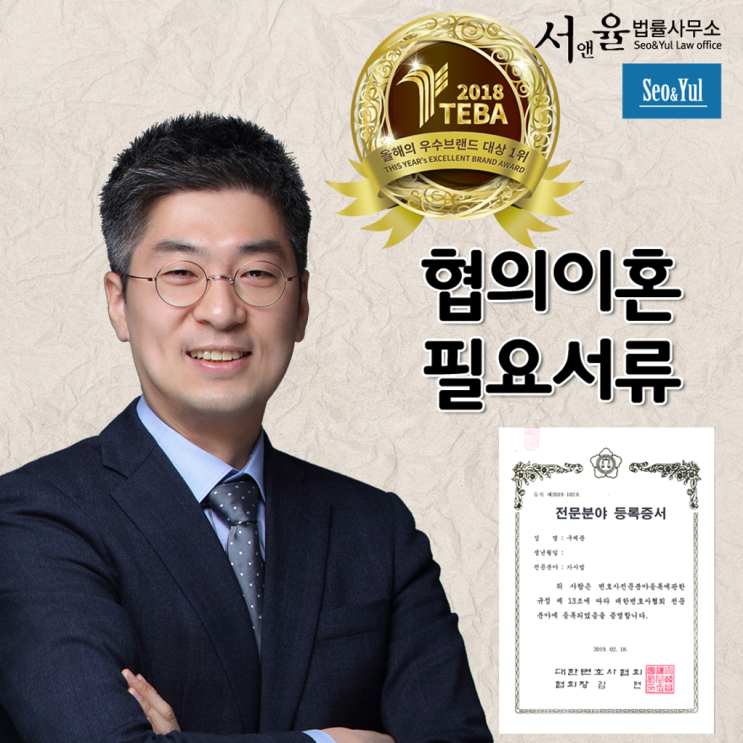  협의이혼 절차 및 필요서류