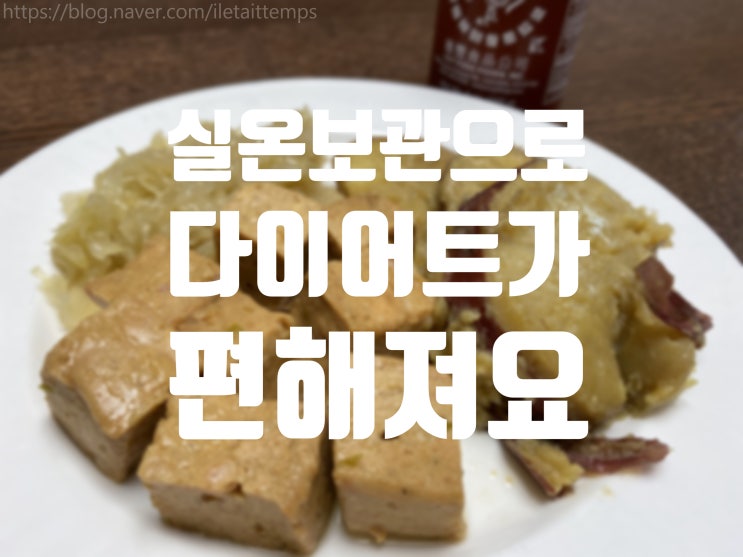  서랍에서 쏙! 실온보관 다이어트식품 추천해요:)