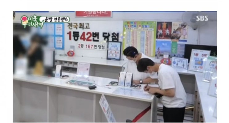  미우새로또 이상민 로또구입한곳 어디 위치 알아보기
