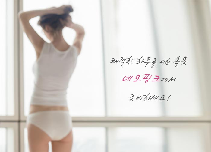  하이웨스트팬티 속옷쇼핑전문몰 [네오핑크]