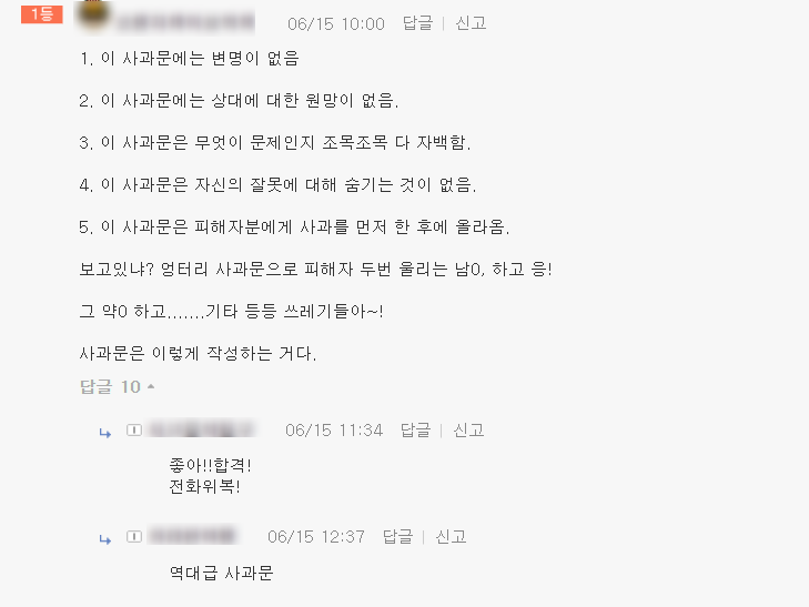 사과문 쓰는 법, 양식 : 네이버 블로그