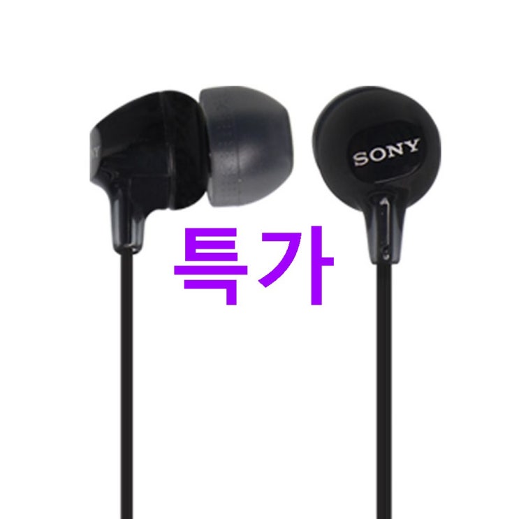 2020년 안내핫템 소니 이어폰 MDR-EX15LP 요거요거 대박임 2020년 안내핫템 소니 이어폰 MDR-EX15LP 요거요거 대박임