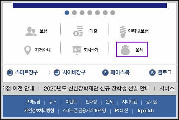  2020년 무료신년운세 보는 법