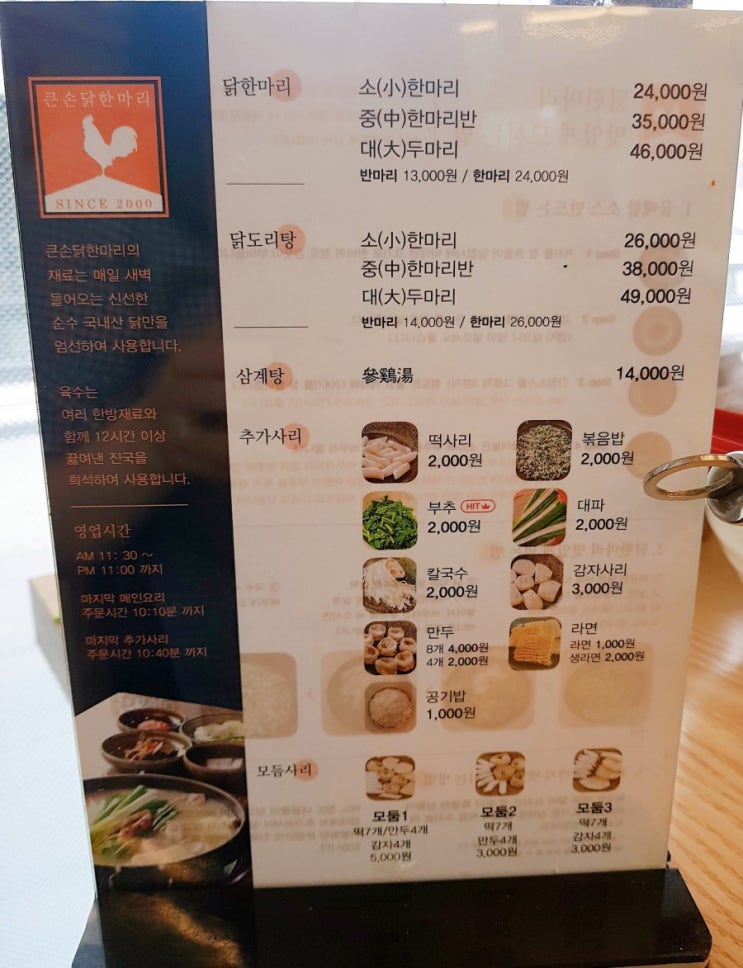  [잠실새내/신천]큰손 닭한마리