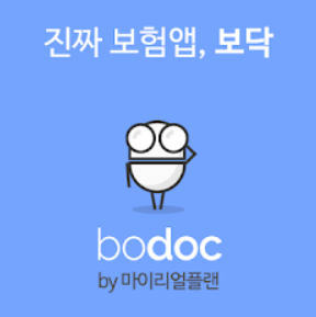  보험초보 간편하게 보험진단 해보기, 보험닥터 보닥 앱