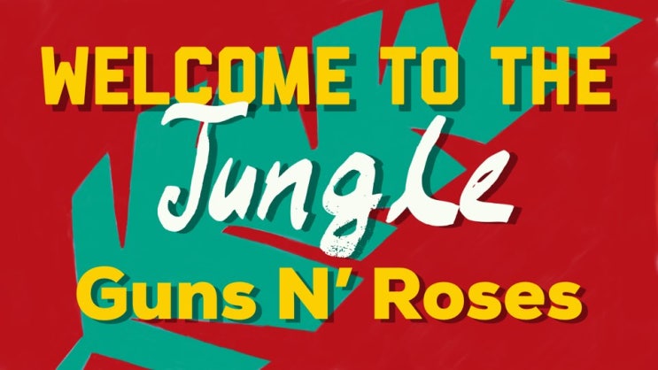 건즈 앤 로지스(Guns N' Roses)-Welcome To The Jungle(가사/번역/해석) 건즈 앤 로지스(Guns N' Roses)-Welcome To The Jungle(가사/번역/해석)