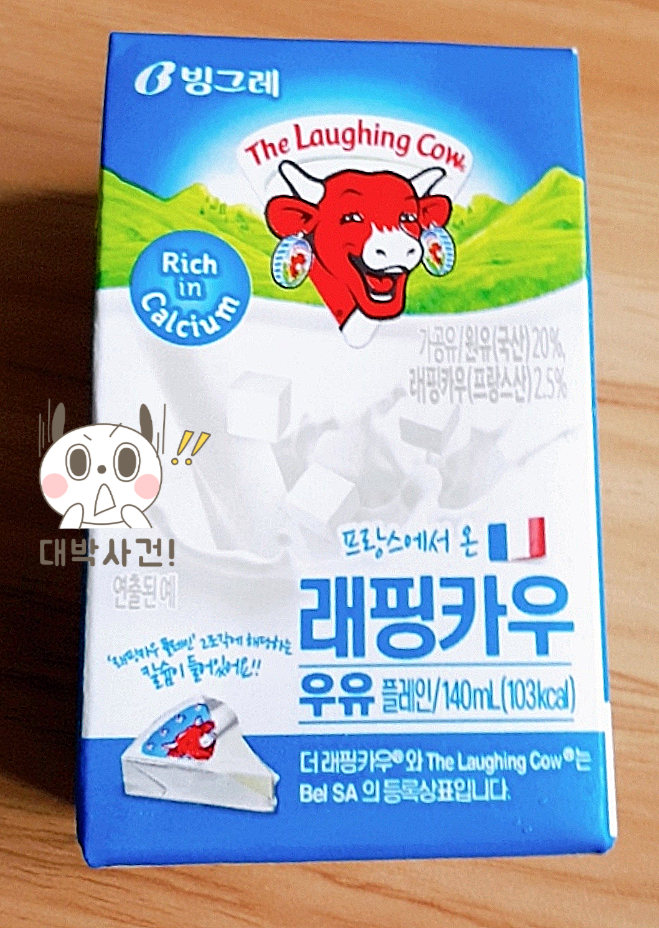  래핑카우 우유 치즈로만든 우유라고?