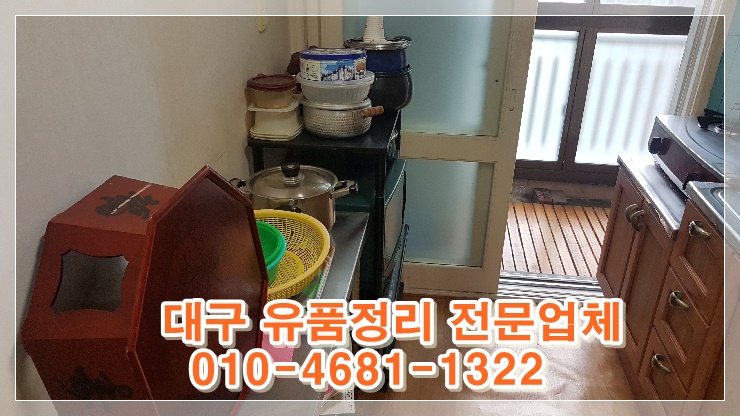  대구유품정리 상황에 맞게 완벽하게 처리해드립니다.